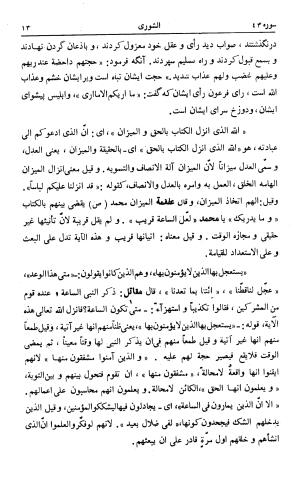 کشفالاسرار و عدة الابرار معروف به تفسیر خواجه عبدالله انصاری تألیف ابوالفضل رشیدالدین میبدی به کوشش علیاصغر حکمت جلد ۹ - تصویر ۲۲