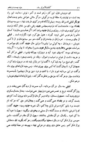 کشفالاسرار و عدة الابرار معروف به تفسیر خواجه عبدالله انصاری تألیف ابوالفضل رشیدالدین میبدی به کوشش علیاصغر حکمت جلد ۹ - تصویر ۵۵