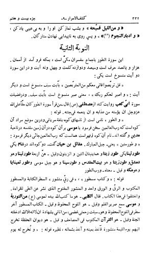 کشفالاسرار و عدة الابرار معروف به تفسیر خواجه عبدالله انصاری تألیف ابوالفضل رشیدالدین میبدی به کوشش علیاصغر حکمت جلد ۹ - تصویر ۳۴۱