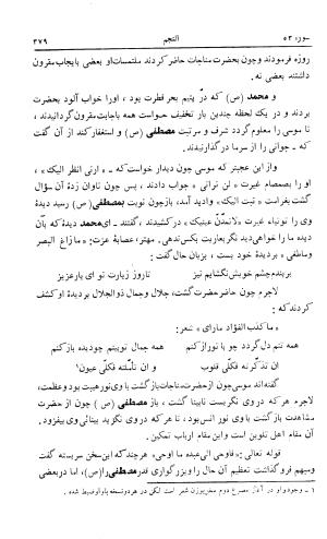 کشفالاسرار و عدة الابرار معروف به تفسیر خواجه عبدالله انصاری تألیف ابوالفضل رشیدالدین میبدی به کوشش علیاصغر حکمت جلد ۹ - تصویر ۳۸۸