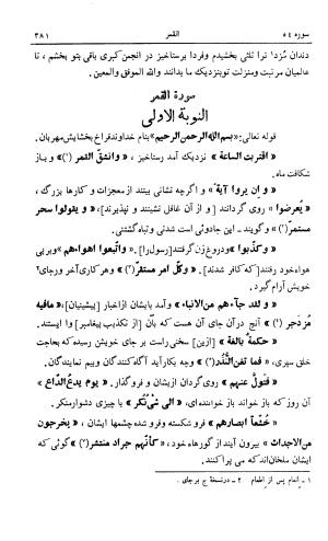 کشفالاسرار و عدة الابرار معروف به تفسیر خواجه عبدالله انصاری تألیف ابوالفضل رشیدالدین میبدی به کوشش علیاصغر حکمت جلد ۹ - تصویر ۳۹۰