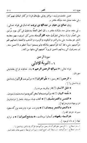 کشفالاسرار و عدة الابرار معروف به تفسیر خواجه عبدالله انصاری تألیف ابوالفضل رشیدالدین میبدی به کوشش علیاصغر حکمت جلد ۹ - تصویر ۴۱۰