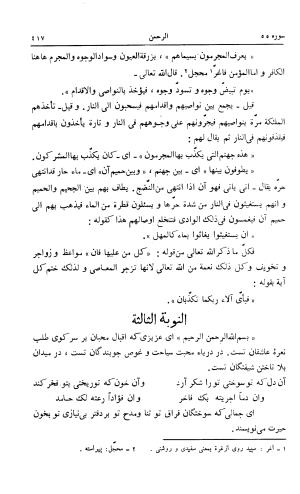 کشفالاسرار و عدة الابرار معروف به تفسیر خواجه عبدالله انصاری تألیف ابوالفضل رشیدالدین میبدی به کوشش علیاصغر حکمت جلد ۹ - تصویر ۴۲۶