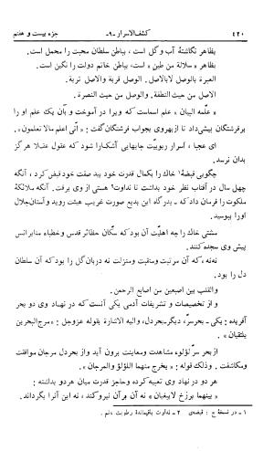 کشفالاسرار و عدة الابرار معروف به تفسیر خواجه عبدالله انصاری تألیف ابوالفضل رشیدالدین میبدی به کوشش علیاصغر حکمت جلد ۹ - تصویر ۴۲۹