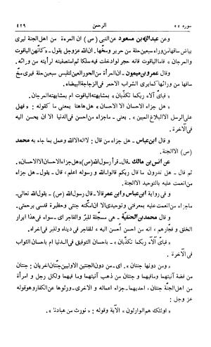 کشفالاسرار و عدة الابرار معروف به تفسیر خواجه عبدالله انصاری تألیف ابوالفضل رشیدالدین میبدی به کوشش علیاصغر حکمت جلد ۹ - تصویر ۴۳۸
