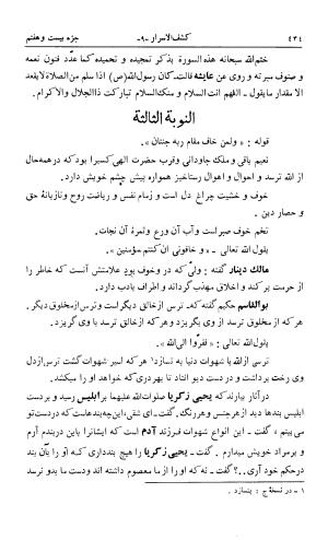 کشفالاسرار و عدة الابرار معروف به تفسیر خواجه عبدالله انصاری تألیف ابوالفضل رشیدالدین میبدی به کوشش علیاصغر حکمت جلد ۹ - تصویر ۴۴۳