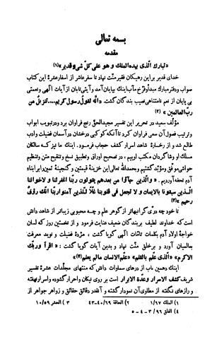 کشفالاسرار و عدة الابرار معروف به تفسیر خواجه عبدالله انصاری تألیف ابوالفضل رشیدالدین میبدی به کوشش علیاصغر حکمت جلد ۱۰ - تصویر ۴