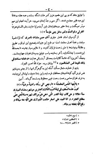 کشفالاسرار و عدة الابرار معروف به تفسیر خواجه عبدالله انصاری تألیف ابوالفضل رشیدالدین میبدی به کوشش علیاصغر حکمت جلد ۱۰ - تصویر ۶