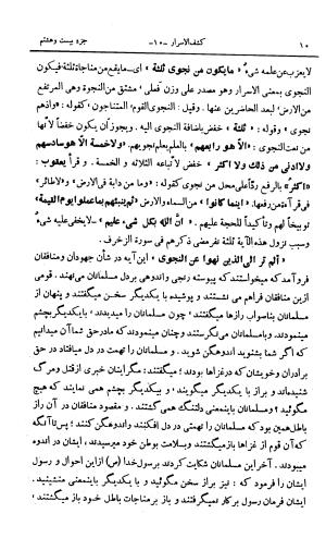 کشفالاسرار و عدة الابرار معروف به تفسیر خواجه عبدالله انصاری تألیف ابوالفضل رشیدالدین میبدی به کوشش علیاصغر حکمت جلد ۱۰ - تصویر ۱۹