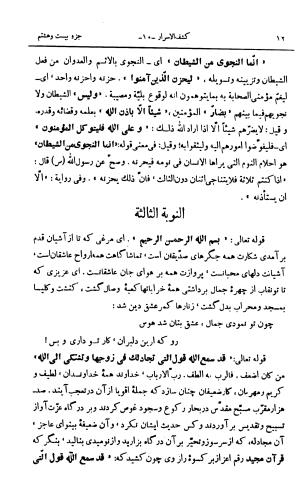 کشفالاسرار و عدة الابرار معروف به تفسیر خواجه عبدالله انصاری تألیف ابوالفضل رشیدالدین میبدی به کوشش علیاصغر حکمت جلد ۱۰ - تصویر ۲۱