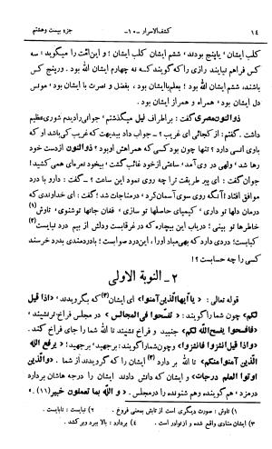 کشفالاسرار و عدة الابرار معروف به تفسیر خواجه عبدالله انصاری تألیف ابوالفضل رشیدالدین میبدی به کوشش علیاصغر حکمت جلد ۱۰ - تصویر ۲۳