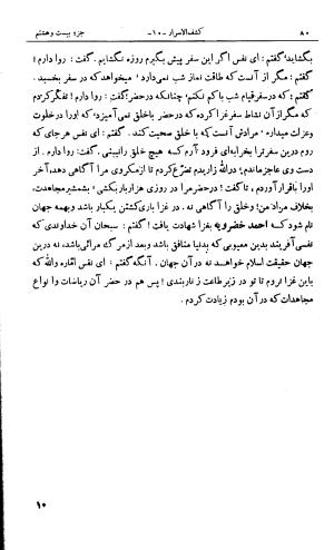 کشفالاسرار و عدة الابرار معروف به تفسیر خواجه عبدالله انصاری تألیف ابوالفضل رشیدالدین میبدی به کوشش علیاصغر حکمت جلد ۱۰ - تصویر ۸۹