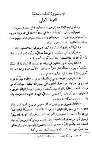 کشفالاسرار و عدة الابرار معروف به تفسیر خواجه عبدالله انصاری تألیف ابوالفضل رشیدالدین میبدی به کوشش علیاصغر حکمت جلد ۱۰ - تصویر ۹۰