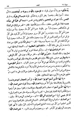 کشفالاسرار و عدة الابرار معروف به تفسیر خواجه عبدالله انصاری تألیف ابوالفضل رشیدالدین میبدی به کوشش علیاصغر حکمت جلد ۱۰ - تصویر ۹۸