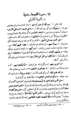 کشفالاسرار و عدة الابرار معروف به تفسیر خواجه عبدالله انصاری تألیف ابوالفضل رشیدالدین میبدی به کوشش علیاصغر حکمت جلد ۱۰ - تصویر ۱۰۲