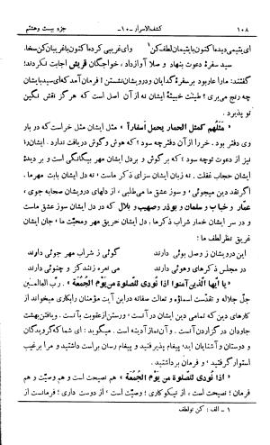 کشفالاسرار و عدة الابرار معروف به تفسیر خواجه عبدالله انصاری تألیف ابوالفضل رشیدالدین میبدی به کوشش علیاصغر حکمت جلد ۱۰ - تصویر ۱۱۷
