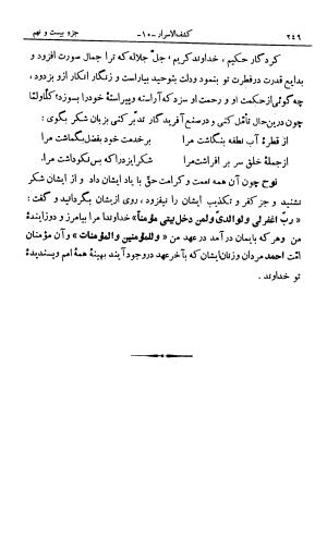کشفالاسرار و عدة الابرار معروف به تفسیر خواجه عبدالله انصاری تألیف ابوالفضل رشیدالدین میبدی به کوشش علیاصغر حکمت جلد ۱۰ - تصویر ۲۵۵