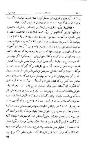کشفالاسرار و عدة الابرار معروف به تفسیر خواجه عبدالله انصاری تألیف ابوالفضل رشیدالدین میبدی به کوشش علیاصغر حکمت جلد ۱۰ - تصویر ۴۴۱