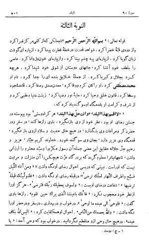کشفالاسرار و عدة الابرار معروف به تفسیر خواجه عبدالله انصاری تألیف ابوالفضل رشیدالدین میبدی به کوشش علیاصغر حکمت جلد ۱۰ - تصویر ۵۱۰