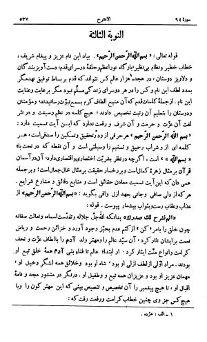 کشفالاسرار و عدة الابرار معروف به تفسیر خواجه عبدالله انصاری تألیف ابوالفضل رشیدالدین میبدی به کوشش علیاصغر حکمت جلد ۱۰ - تصویر ۵۴۶
