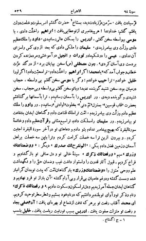 کشفالاسرار و عدة الابرار معروف به تفسیر خواجه عبدالله انصاری تألیف ابوالفضل رشیدالدین میبدی به کوشش علیاصغر حکمت جلد ۱۰ - تصویر ۵۴۸