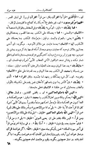 کشفالاسرار و عدة الابرار معروف به تفسیر خواجه عبدالله انصاری تألیف ابوالفضل رشیدالدین میبدی به کوشش علیاصغر حکمت جلد ۱۰ - تصویر ۵۵۳