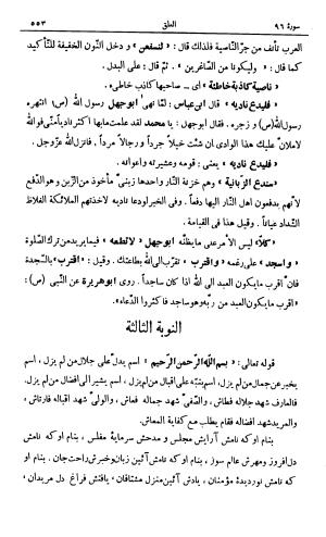کشفالاسرار و عدة الابرار معروف به تفسیر خواجه عبدالله انصاری تألیف ابوالفضل رشیدالدین میبدی به کوشش علیاصغر حکمت جلد ۱۰ - تصویر ۵۶۲