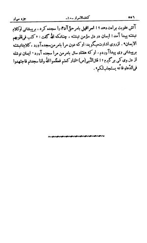 کشفالاسرار و عدة الابرار معروف به تفسیر خواجه عبدالله انصاری تألیف ابوالفضل رشیدالدین میبدی به کوشش علیاصغر حکمت جلد ۱۰ - تصویر ۵۶۵