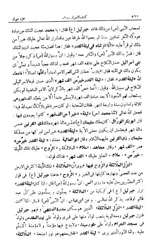 کشفالاسرار و عدة الابرار معروف به تفسیر خواجه عبدالله انصاری تألیف ابوالفضل رشیدالدین میبدی به کوشش علیاصغر حکمت جلد ۱۰ - تصویر ۵۷۱