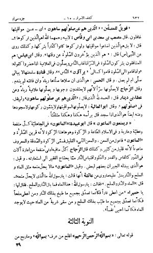 کشفالاسرار و عدة الابرار معروف به تفسیر خواجه عبدالله انصاری تألیف ابوالفضل رشیدالدین میبدی به کوشش علیاصغر حکمت جلد ۱۰ - تصویر ۶۴۱