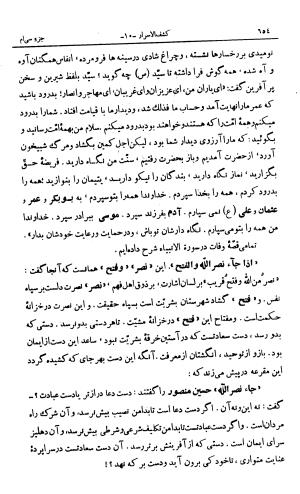 کشفالاسرار و عدة الابرار معروف به تفسیر خواجه عبدالله انصاری تألیف ابوالفضل رشیدالدین میبدی به کوشش علیاصغر حکمت جلد ۱۰ - تصویر ۶۶۳