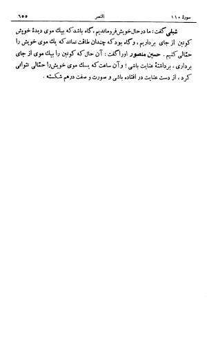کشفالاسرار و عدة الابرار معروف به تفسیر خواجه عبدالله انصاری تألیف ابوالفضل رشیدالدین میبدی به کوشش علیاصغر حکمت جلد ۱۰ - تصویر ۶۶۴