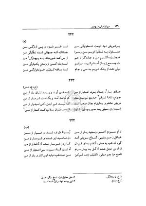 دیوان میلی مشهدی به تصحیح محمد قهرمان - تصویر ۱۲۷