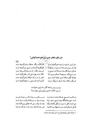 دیوان میلی مشهدی به تصحیح محمد قهرمان - تصویر ۲۴۰