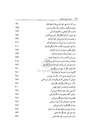 دیوان میلی مشهدی به تصحیح محمد قهرمان - تصویر ۲۸۷