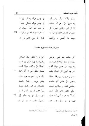 مثنوی طریق التحقیق حکیم سنایی غزنوی به همت دکتر علی محمد مؤذنی - تصویر ۳۵