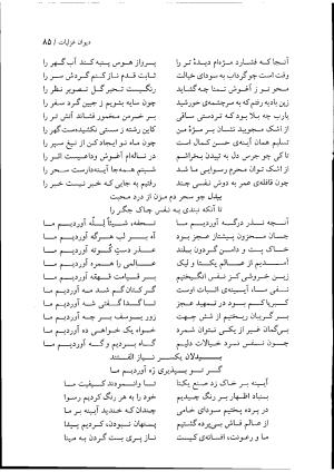دیوان بیدل دهلوی به تصحیح اکبر بهداروند انتشارات نگاه ۱۳۸۰ - تصویر ۷