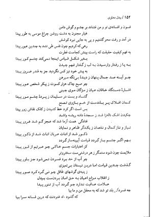 دیوان بیدل دهلوی به تصحیح اکبر بهداروند انتشارات نگاه ۱۳۸۰ - تصویر ۷۴