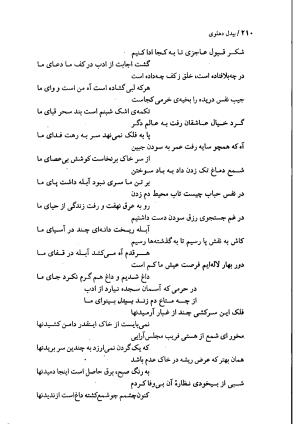 دیوان بیدل دهلوی به تصحیح اکبر بهداروند انتشارات نگاه ۱۳۸۰ - تصویر ۱۳۲