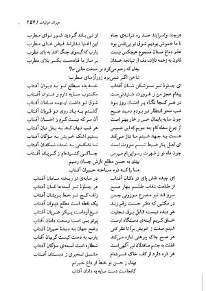 دیوان بیدل دهلوی به تصحیح اکبر بهداروند انتشارات نگاه ۱۳۸۰ - تصویر ۱۷۹