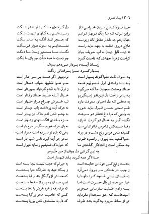 دیوان بیدل دهلوی به تصحیح اکبر بهداروند انتشارات نگاه ۱۳۸۰ - تصویر ۲۲۸
