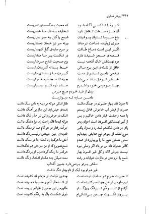 دیوان بیدل دهلوی به تصحیح اکبر بهداروند انتشارات نگاه ۱۳۸۰ - تصویر ۲۵۲