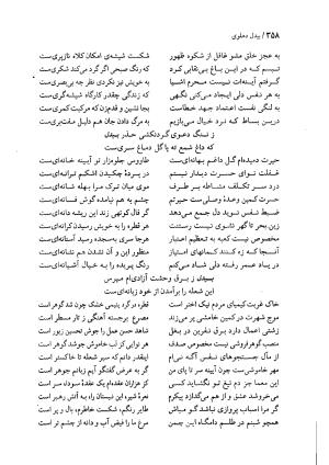 دیوان بیدل دهلوی به تصحیح اکبر بهداروند انتشارات نگاه ۱۳۸۰ - تصویر ۲۷۸