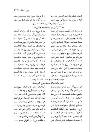 دیوان بیدل دهلوی به تصحیح اکبر بهداروند انتشارات نگاه ۱۳۸۰ - تصویر ۲۹۳