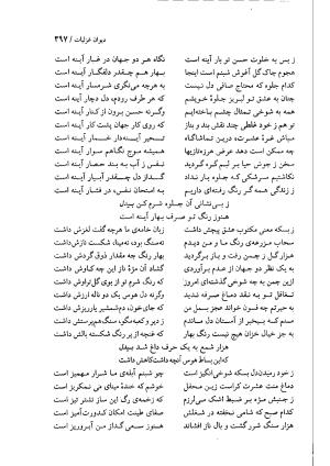 دیوان بیدل دهلوی به تصحیح اکبر بهداروند انتشارات نگاه ۱۳۸۰ - تصویر ۳۱۷