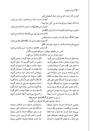 دیوان بیدل دهلوی به تصحیح اکبر بهداروند انتشارات نگاه ۱۳۸۰ - تصویر ۵۴۰