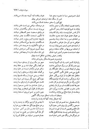 دیوان بیدل دهلوی به تصحیح اکبر بهداروند انتشارات نگاه ۱۳۸۰ - تصویر ۵۸۷