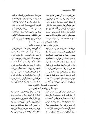 دیوان بیدل دهلوی به تصحیح اکبر بهداروند انتشارات نگاه ۱۳۸۰ - تصویر ۶۳۳