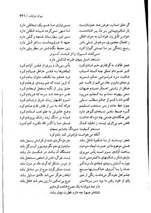 دیوان بیدل دهلوی به تصحیح اکبر بهداروند انتشارات نگاه ۱۳۸۰ - تصویر ۶۳۶