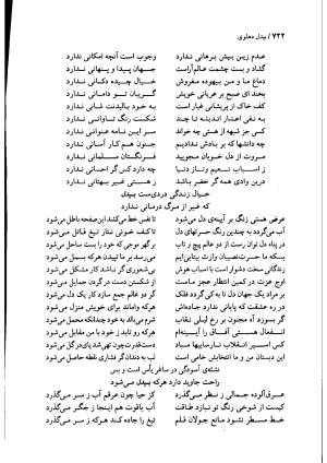 دیوان بیدل دهلوی به تصحیح اکبر بهداروند انتشارات نگاه ۱۳۸۰ - تصویر ۶۳۷